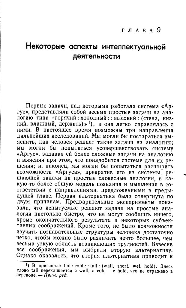 📖 DJVU. Познание и мышление. Моделирование на уровне информационных процессов. Рейтман У. Р. Страница 298. Читать онлайн djvu