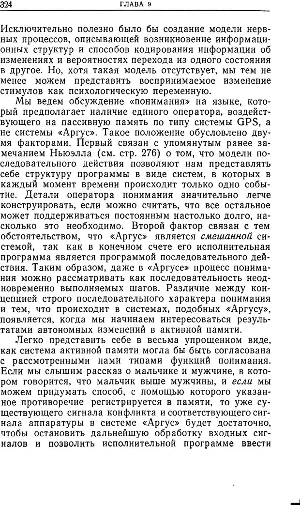 📖 DJVU. Познание и мышление. Моделирование на уровне информационных процессов. Рейтман У. Р. Страница 323. Читать онлайн djvu