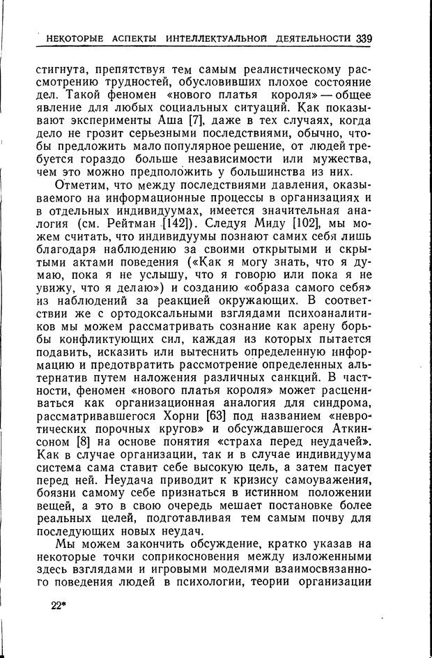 📖 DJVU. Познание и мышление. Моделирование на уровне информационных процессов. Рейтман У. Р. Страница 338. Читать онлайн djvu