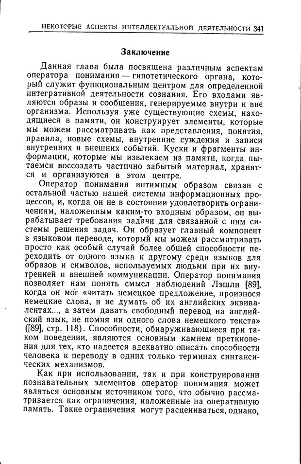 📖 DJVU. Познание и мышление. Моделирование на уровне информационных процессов. Рейтман У. Р. Страница 340. Читать онлайн djvu