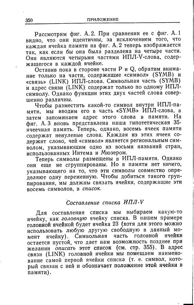 📖 DJVU. Познание и мышление. Моделирование на уровне информационных процессов. Рейтман У. Р. Страница 349. Читать онлайн djvu