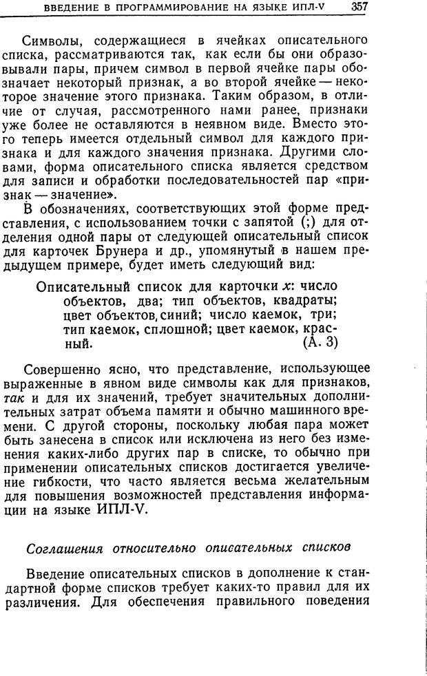 📖 DJVU. Познание и мышление. Моделирование на уровне информационных процессов. Рейтман У. Р. Страница 356. Читать онлайн djvu