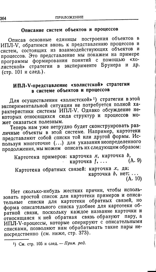 📖 DJVU. Познание и мышление. Моделирование на уровне информационных процессов. Рейтман У. Р. Страница 363. Читать онлайн djvu