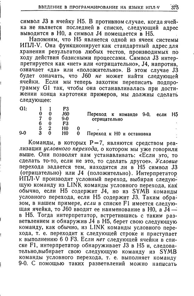 📖 DJVU. Познание и мышление. Моделирование на уровне информационных процессов. Рейтман У. Р. Страница 374. Читать онлайн djvu