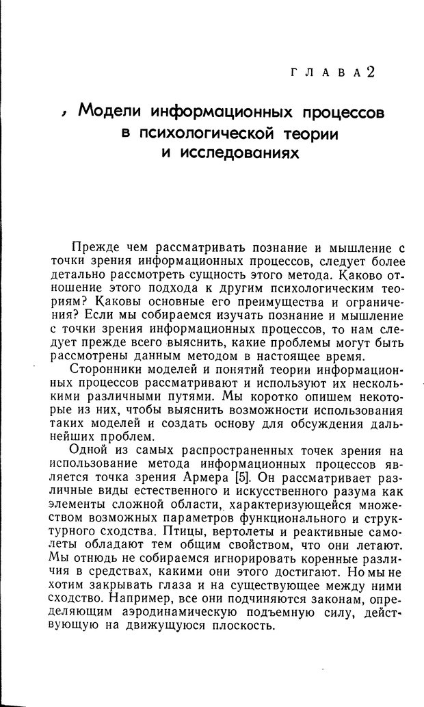 📖 DJVU. Познание и мышление. Моделирование на уровне информационных процессов. Рейтман У. Р. Страница 38. Читать онлайн djvu