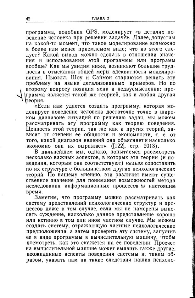 📖 DJVU. Познание и мышление. Моделирование на уровне информационных процессов. Рейтман У. Р. Страница 41. Читать онлайн djvu