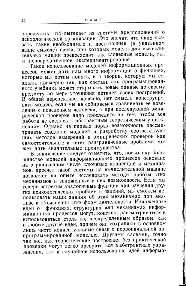 📖 DJVU. Познание и мышление. Моделирование на уровне информационных процессов. Рейтман У. Р. Страница 43. Читать онлайн djvu