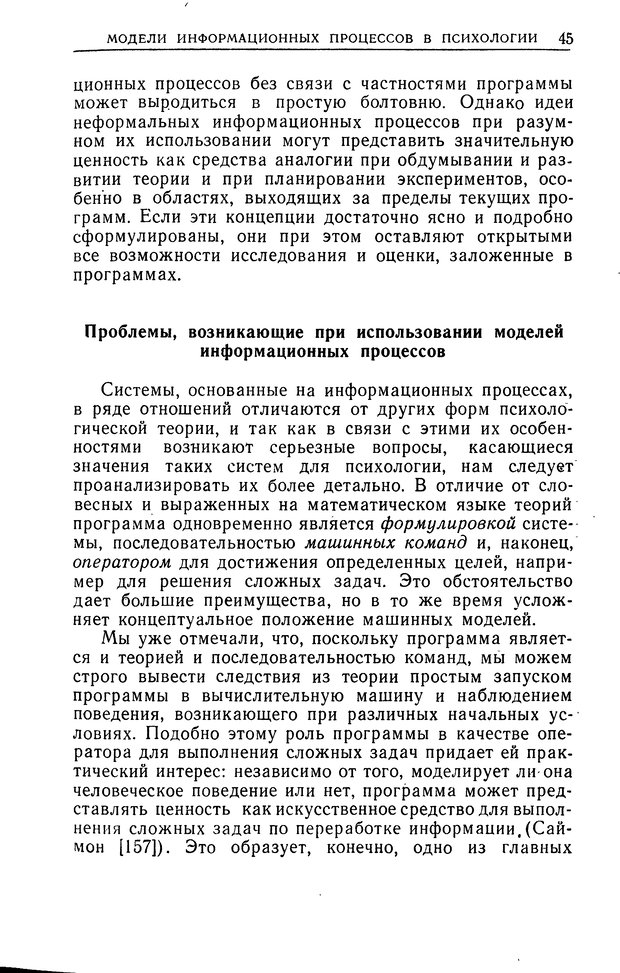 📖 DJVU. Познание и мышление. Моделирование на уровне информационных процессов. Рейтман У. Р. Страница 44. Читать онлайн djvu