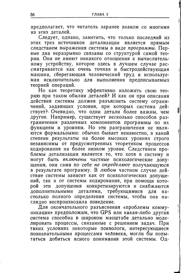 📖 DJVU. Познание и мышление. Моделирование на уровне информационных процессов. Рейтман У. Р. Страница 55. Читать онлайн djvu