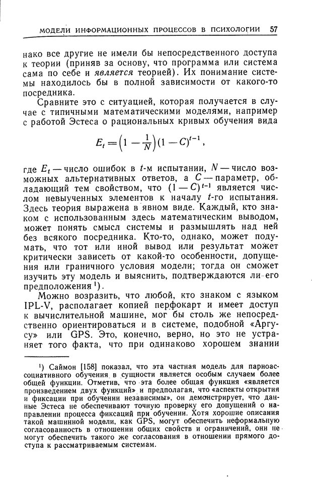 📖 DJVU. Познание и мышление. Моделирование на уровне информационных процессов. Рейтман У. Р. Страница 56. Читать онлайн djvu