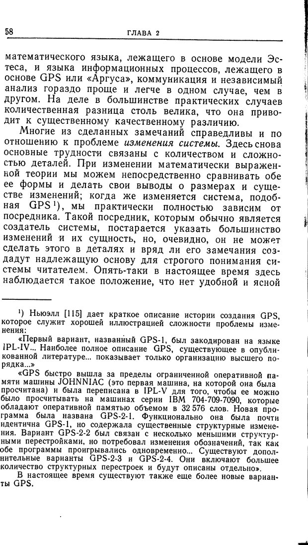 📖 DJVU. Познание и мышление. Моделирование на уровне информационных процессов. Рейтман У. Р. Страница 57. Читать онлайн djvu