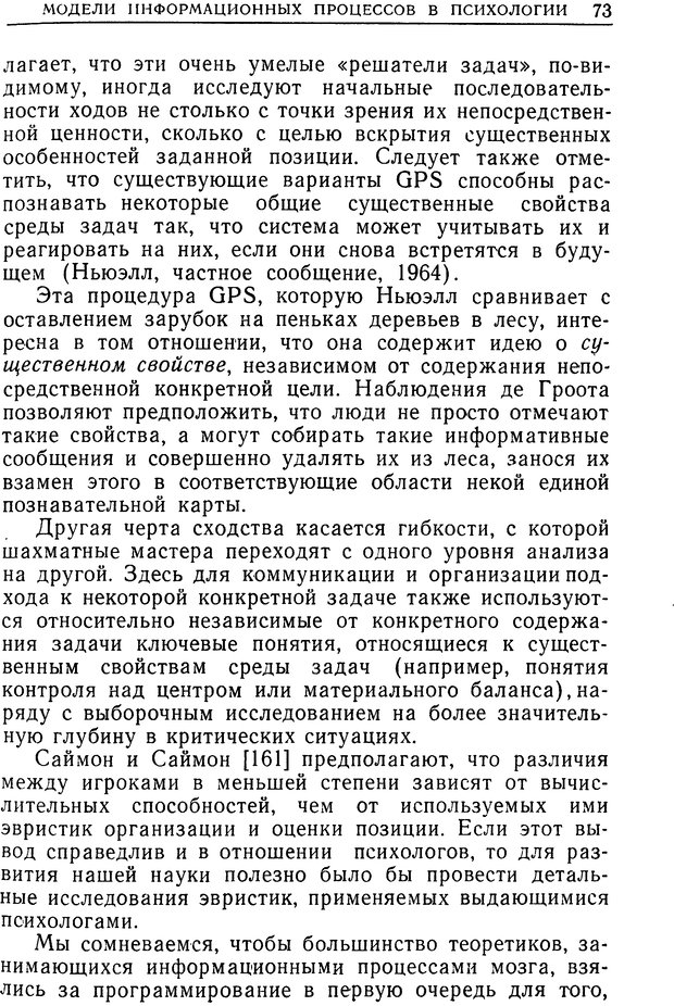 📖 DJVU. Познание и мышление. Моделирование на уровне информационных процессов. Рейтман У. Р. Страница 72. Читать онлайн djvu