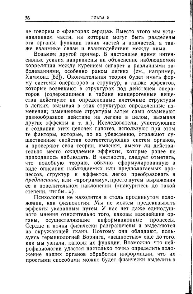 📖 DJVU. Познание и мышление. Моделирование на уровне информационных процессов. Рейтман У. Р. Страница 75. Читать онлайн djvu