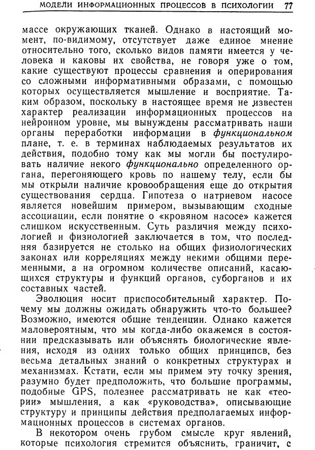 📖 DJVU. Познание и мышление. Моделирование на уровне информационных процессов. Рейтман У. Р. Страница 76. Читать онлайн djvu