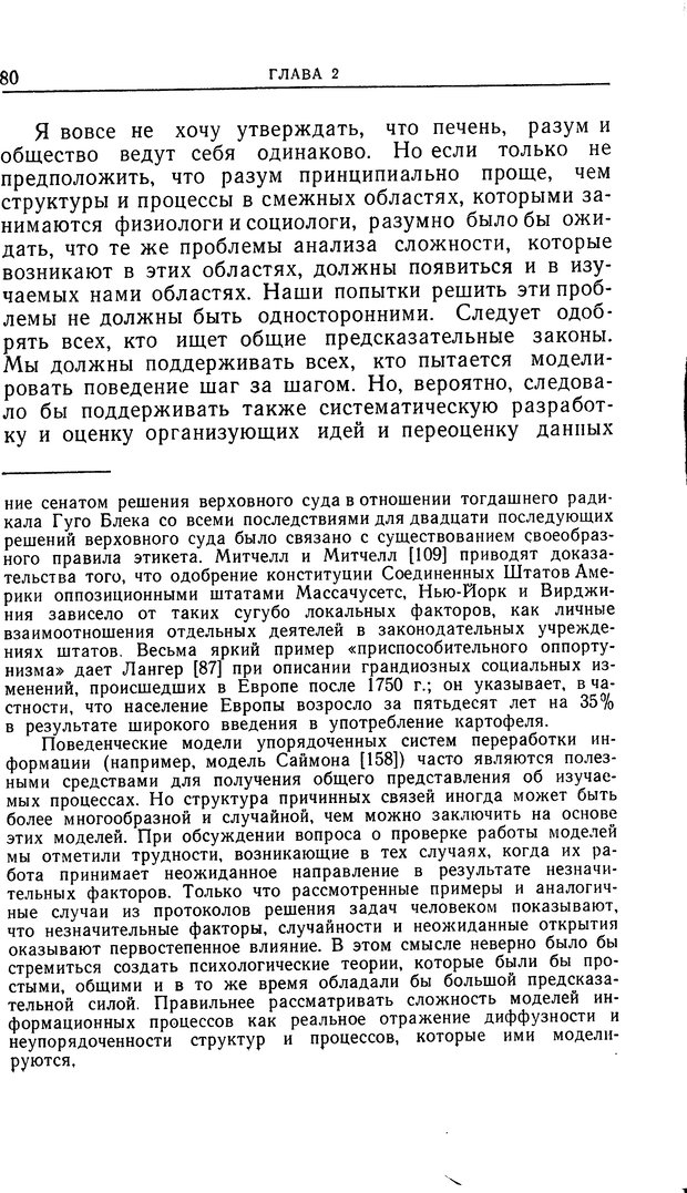 📖 DJVU. Познание и мышление. Моделирование на уровне информационных процессов. Рейтман У. Р. Страница 79. Читать онлайн djvu