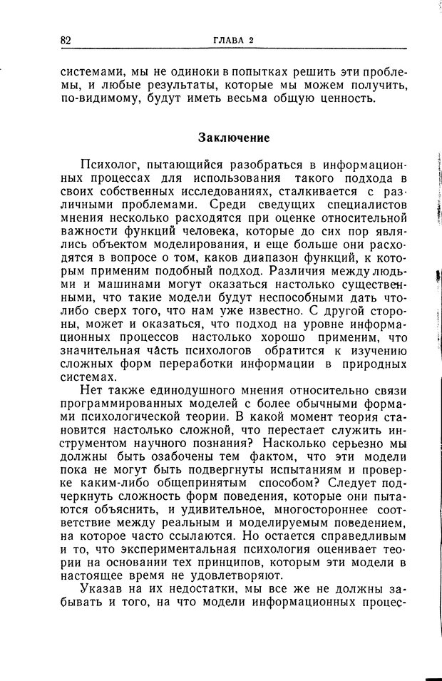 📖 DJVU. Познание и мышление. Моделирование на уровне информационных процессов. Рейтман У. Р. Страница 81. Читать онлайн djvu