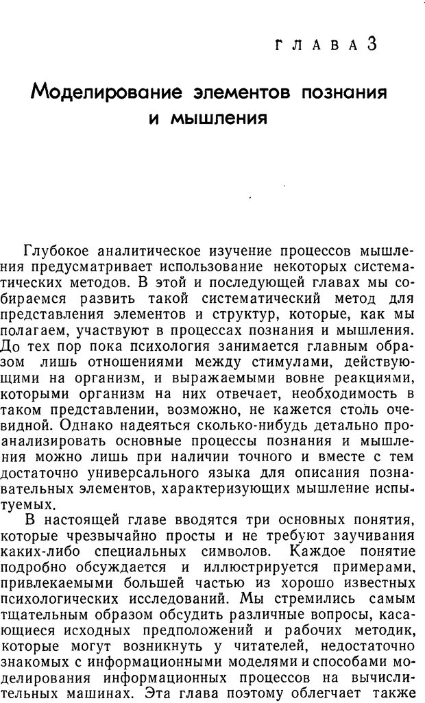 📖 DJVU. Познание и мышление. Моделирование на уровне информационных процессов. Рейтман У. Р. Страница 84. Читать онлайн djvu