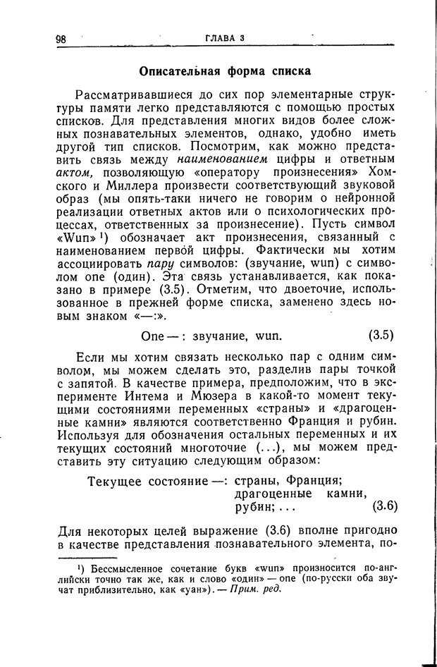 📖 DJVU. Познание и мышление. Моделирование на уровне информационных процессов. Рейтман У. Р. Страница 97. Читать онлайн djvu