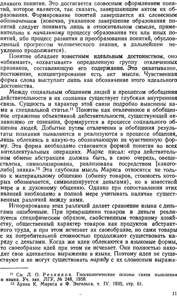 📖 DJVU. Понятие и слово. Резников Л. О. Страница 10. Читать онлайн djvu