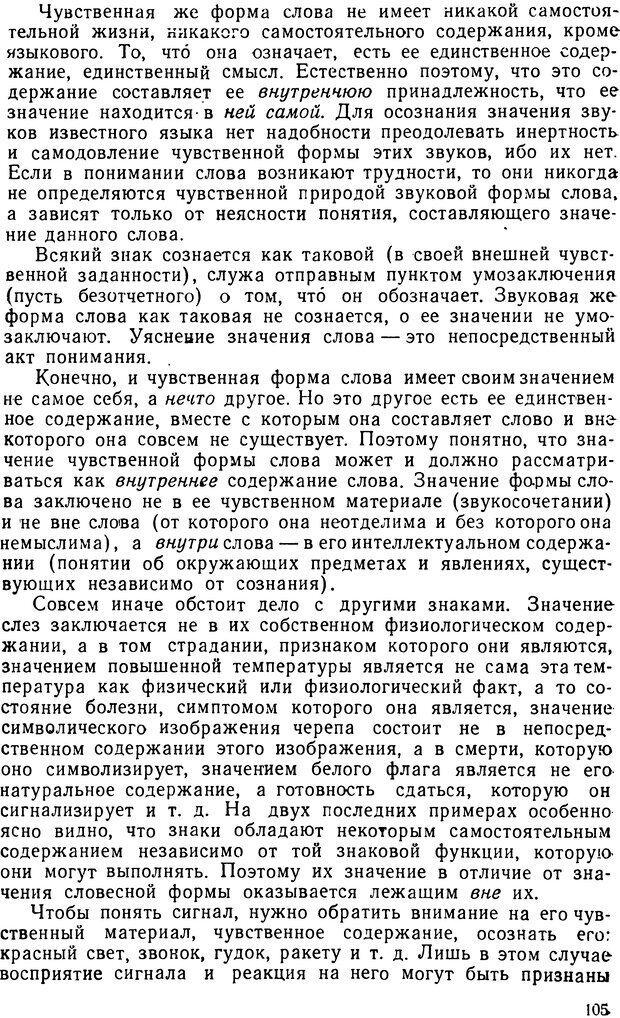 📖 DJVU. Понятие и слово. Резников Л. О. Страница 104. Читать онлайн djvu