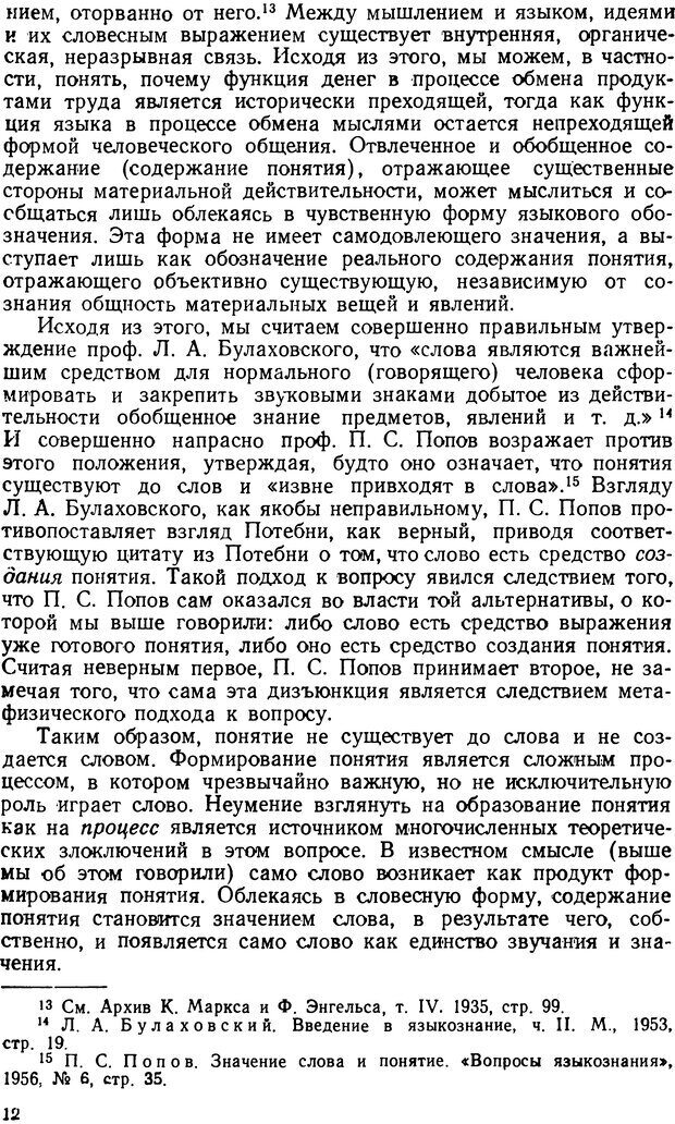 📖 DJVU. Понятие и слово. Резников Л. О. Страница 11. Читать онлайн djvu