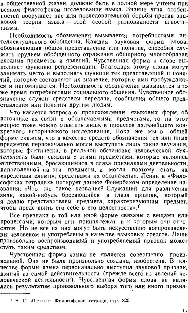 📖 DJVU. Понятие и слово. Резников Л. О. Страница 110. Читать онлайн djvu