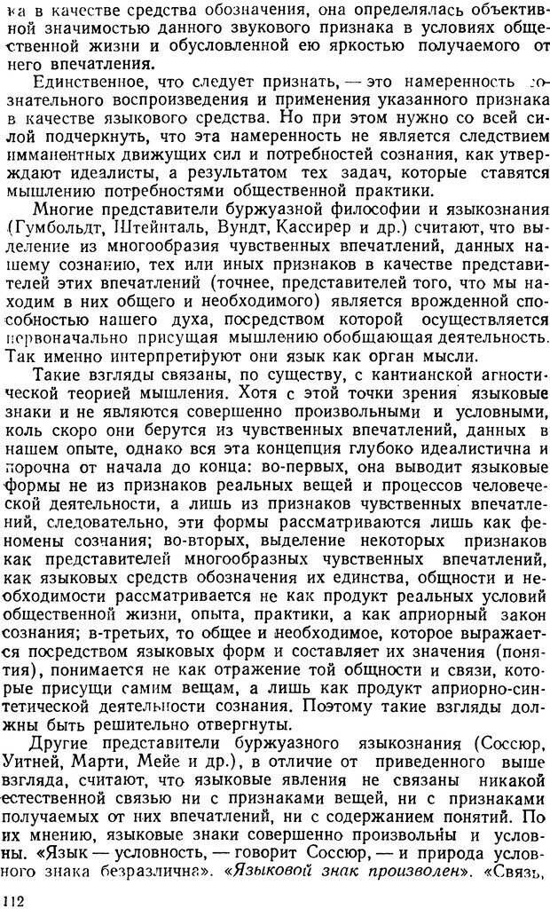 📖 DJVU. Понятие и слово. Резников Л. О. Страница 111. Читать онлайн djvu