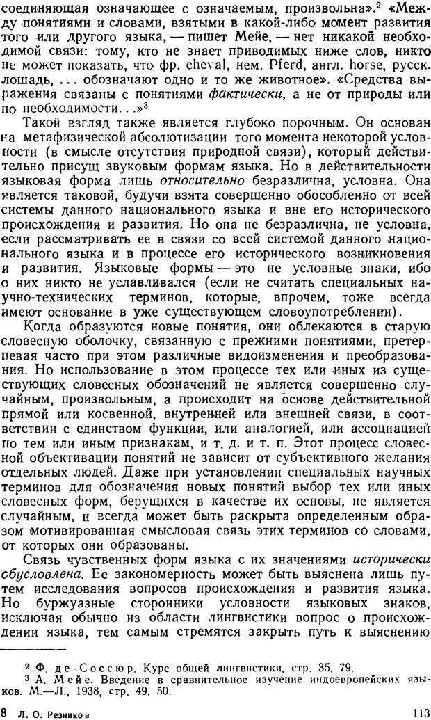 📖 DJVU. Понятие и слово. Резников Л. О. Страница 112. Читать онлайн djvu