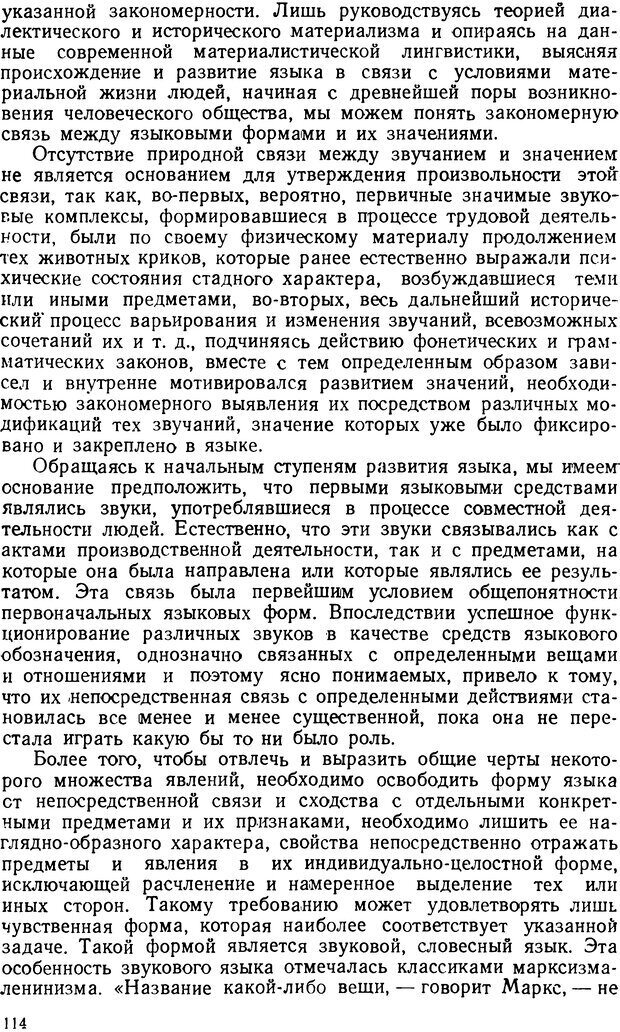 📖 DJVU. Понятие и слово. Резников Л. О. Страница 113. Читать онлайн djvu