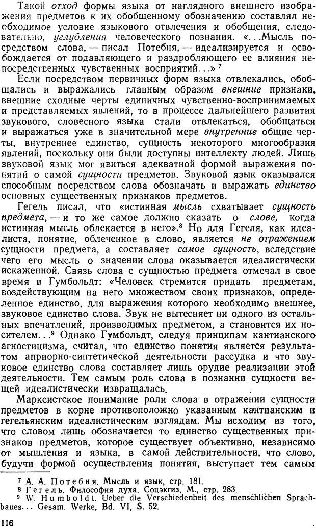 📖 DJVU. Понятие и слово. Резников Л. О. Страница 115. Читать онлайн djvu