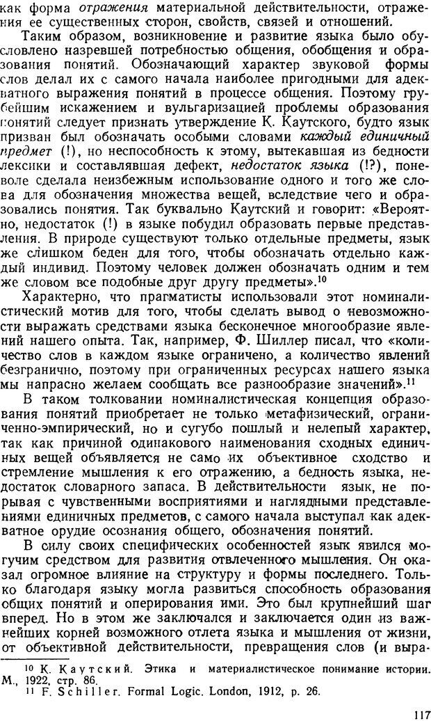 📖 DJVU. Понятие и слово. Резников Л. О. Страница 116. Читать онлайн djvu