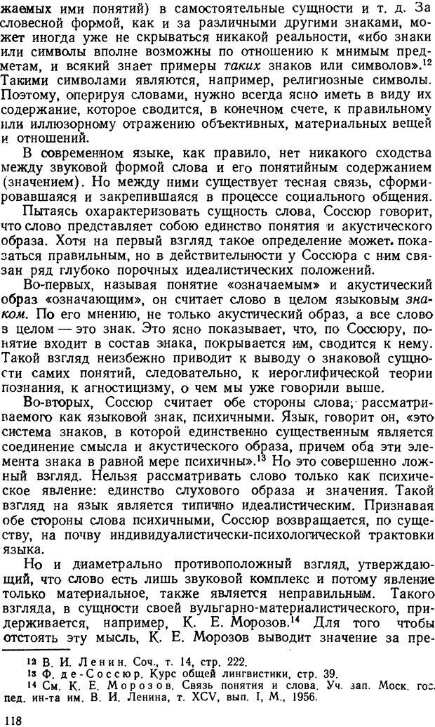 📖 DJVU. Понятие и слово. Резников Л. О. Страница 117. Читать онлайн djvu