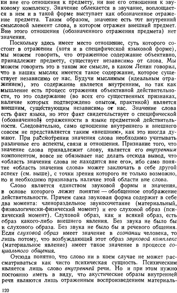 📖 DJVU. Понятие и слово. Резников Л. О. Страница 119. Читать онлайн djvu