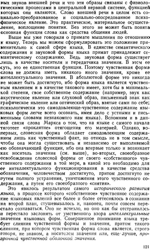 📖 DJVU. Понятие и слово. Резников Л. О. Страница 120. Читать онлайн djvu