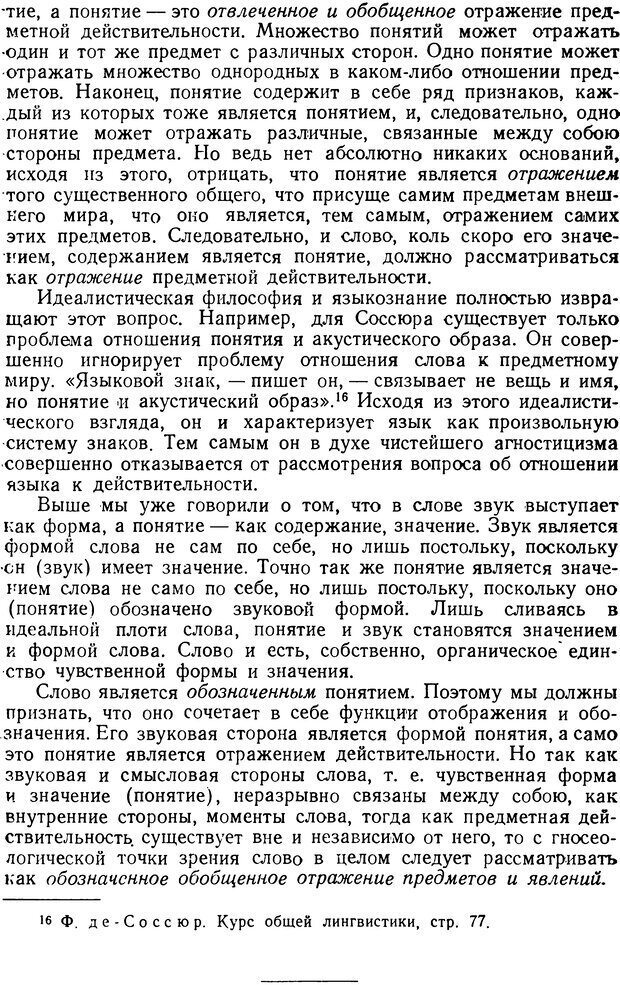 📖 DJVU. Понятие и слово. Резников Л. О. Страница 122. Читать онлайн djvu