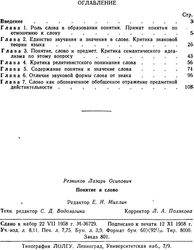 📖 DJVU. Понятие и слово. Резников Л. О. Страница 123. Читать онлайн djvu