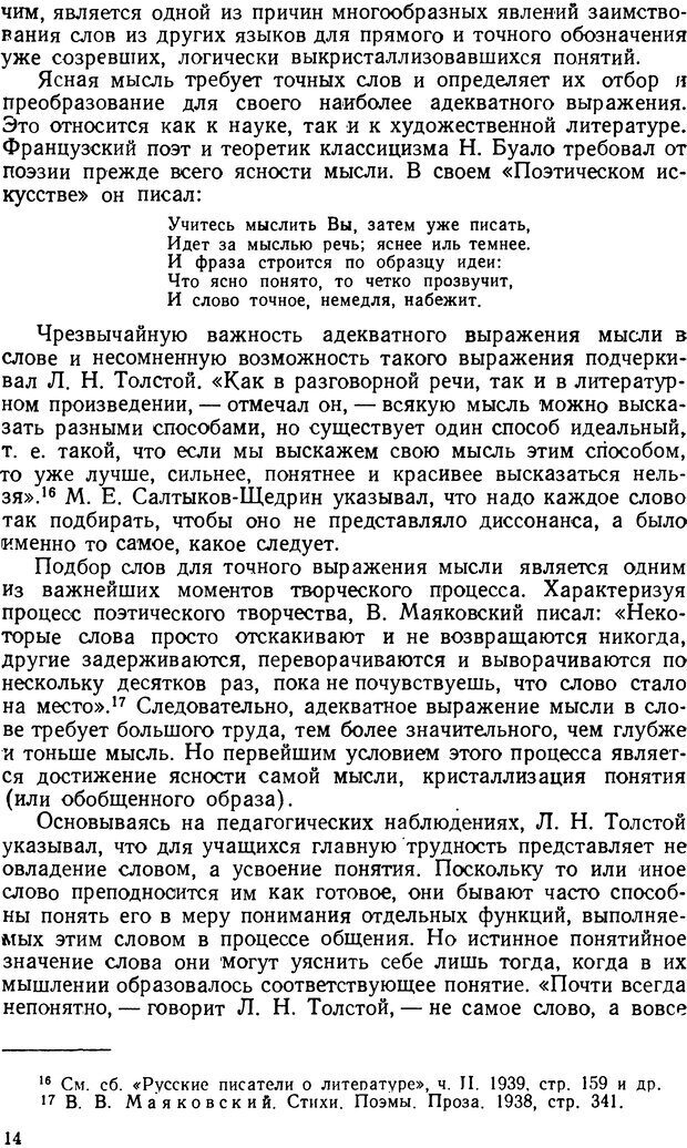 📖 DJVU. Понятие и слово. Резников Л. О. Страница 13. Читать онлайн djvu