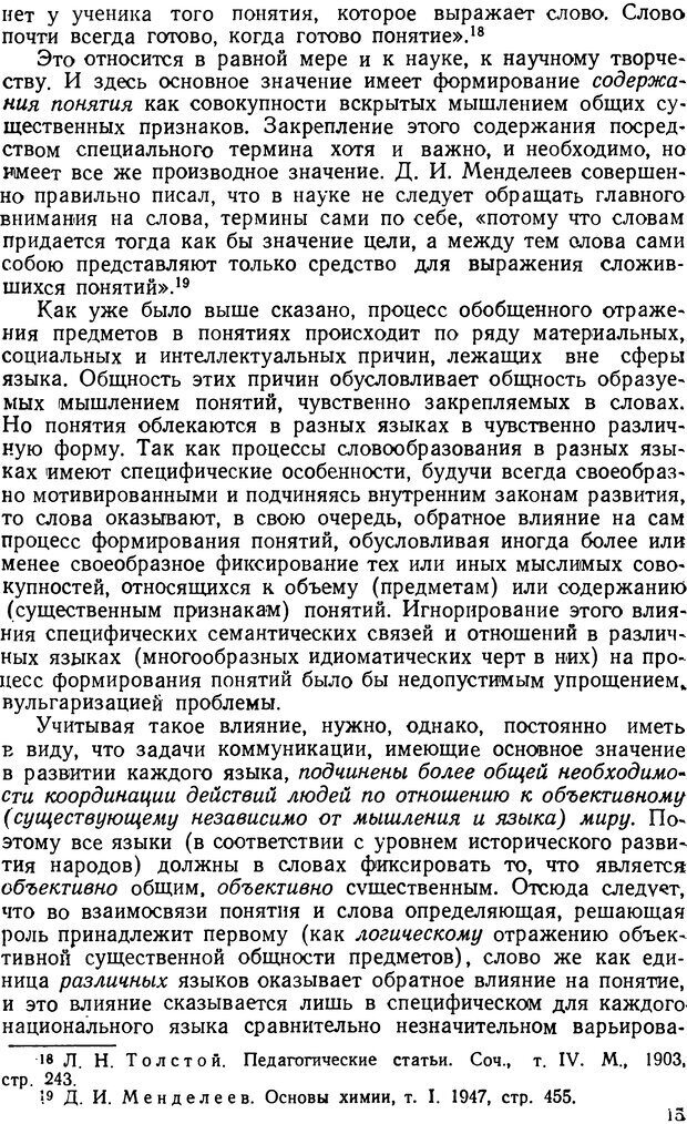 📖 DJVU. Понятие и слово. Резников Л. О. Страница 14. Читать онлайн djvu