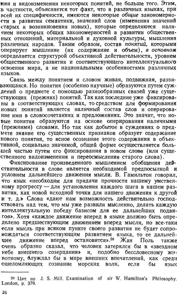 📖 DJVU. Понятие и слово. Резников Л. О. Страница 15. Читать онлайн djvu