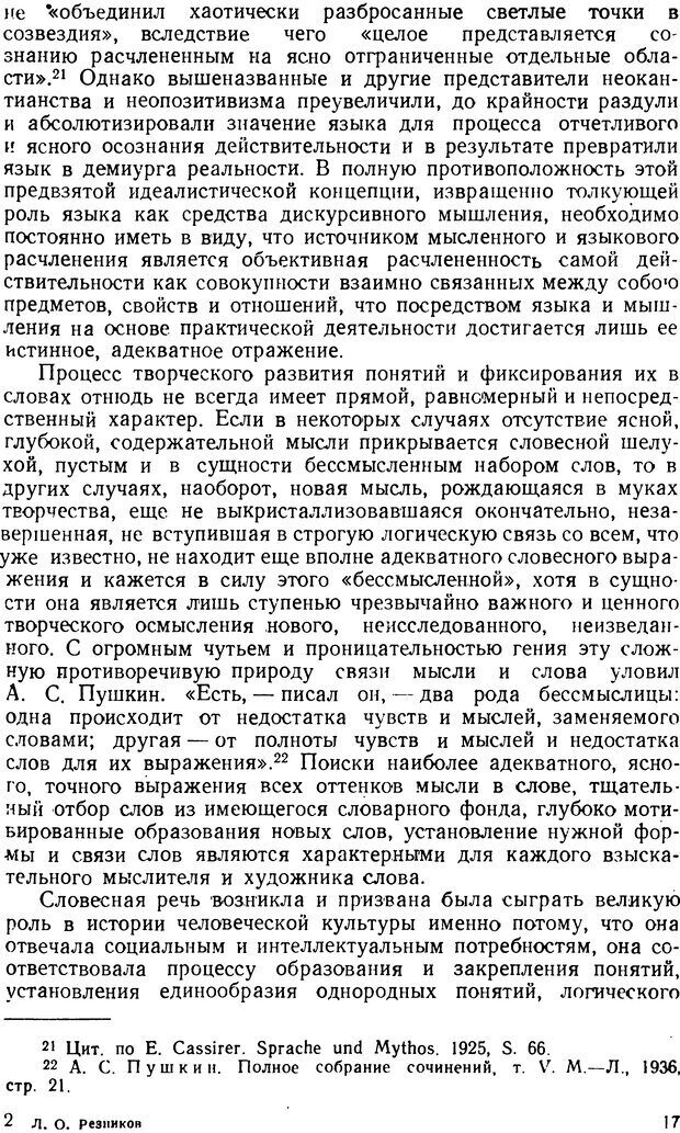 📖 DJVU. Понятие и слово. Резников Л. О. Страница 16. Читать онлайн djvu