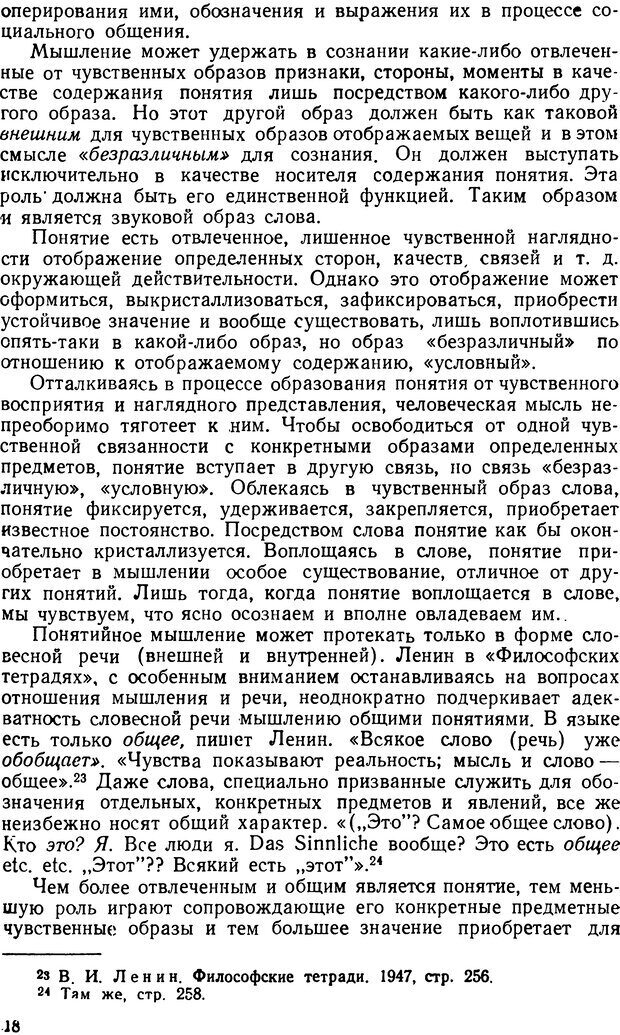 📖 DJVU. Понятие и слово. Резников Л. О. Страница 17. Читать онлайн djvu