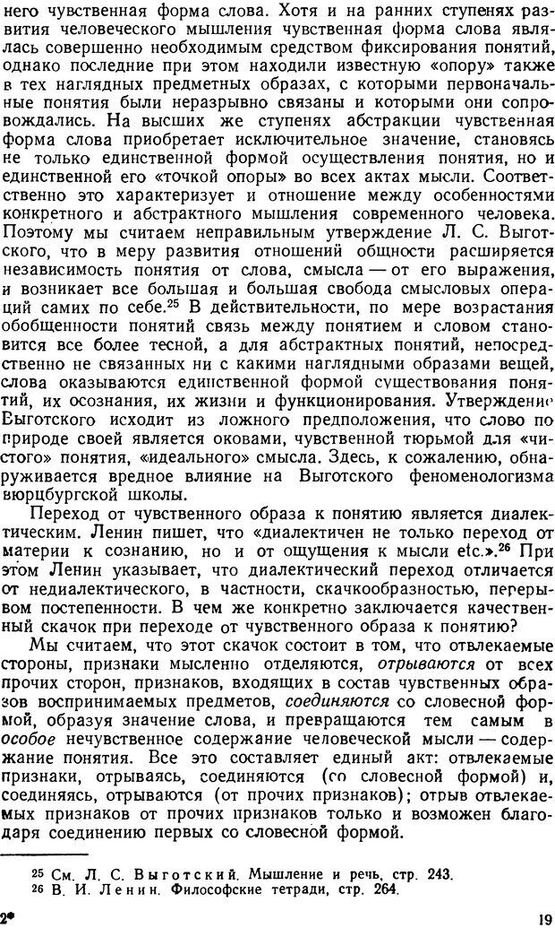 📖 DJVU. Понятие и слово. Резников Л. О. Страница 18. Читать онлайн djvu