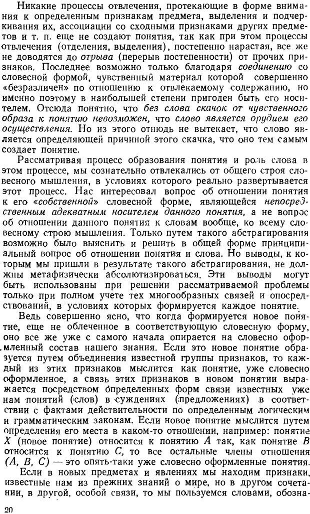 📖 DJVU. Понятие и слово. Резников Л. О. Страница 19. Читать онлайн djvu