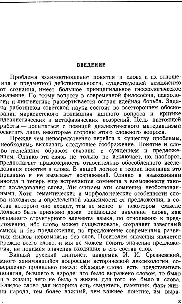 📖 DJVU. Понятие и слово. Резников Л. О. Страница 2. Читать онлайн djvu