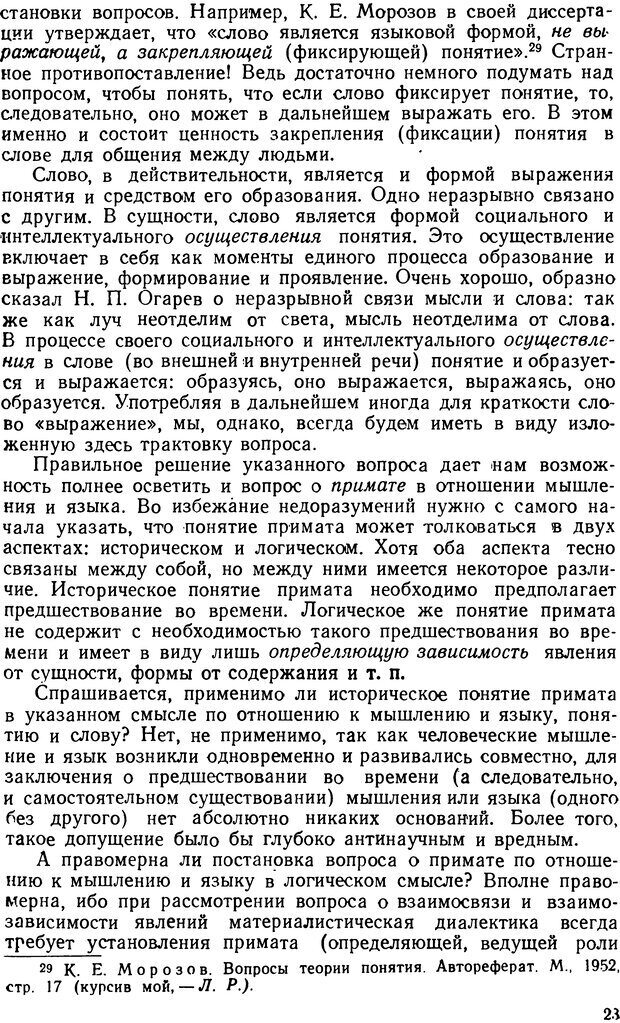 📖 DJVU. Понятие и слово. Резников Л. О. Страница 22. Читать онлайн djvu