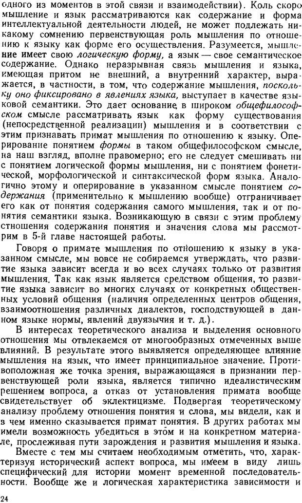 📖 DJVU. Понятие и слово. Резников Л. О. Страница 23. Читать онлайн djvu