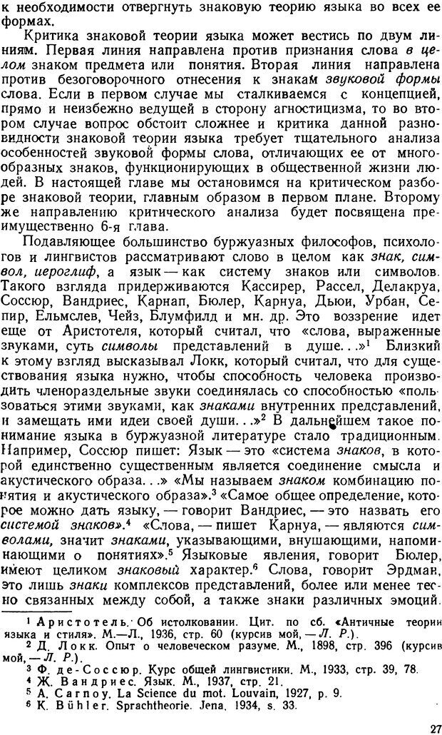 📖 DJVU. Понятие и слово. Резников Л. О. Страница 26. Читать онлайн djvu