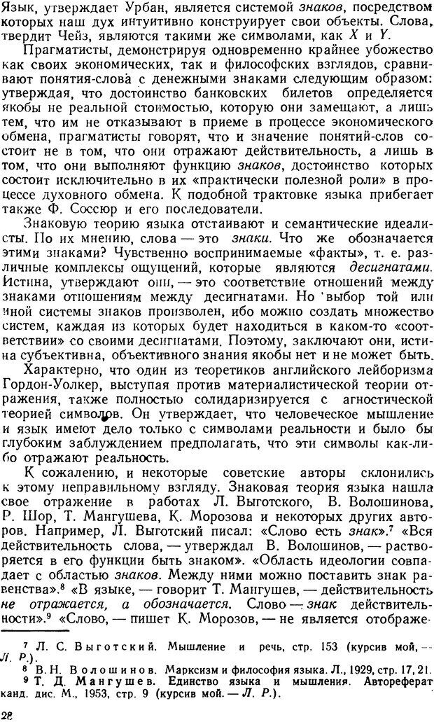 📖 DJVU. Понятие и слово. Резников Л. О. Страница 27. Читать онлайн djvu