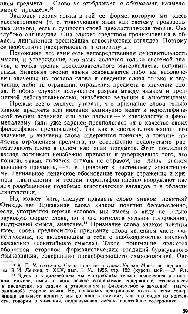 📖 DJVU. Понятие и слово. Резников Л. О. Страница 28. Читать онлайн djvu