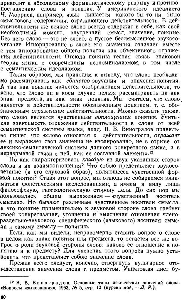 📖 DJVU. Понятие и слово. Резников Л. О. Страница 29. Читать онлайн djvu